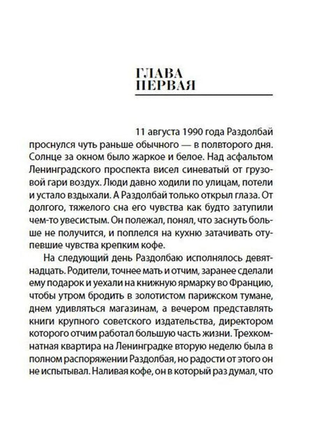 Первая страница главы первой с началом текста о Раздолбае