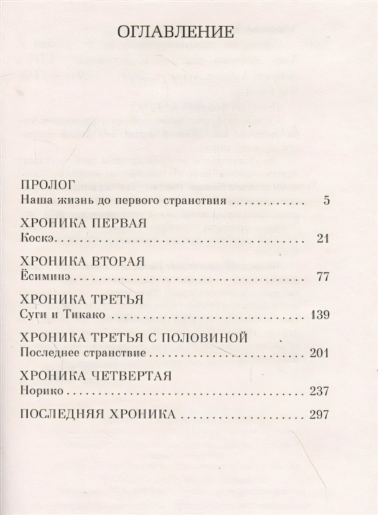 Хроники странствующего кота 978-5-389-19127-3 - 0