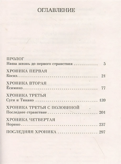 Хроники странствующего кота 978-5-389-19127-3 - 0