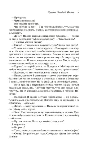 Хроники Заводной Птицы null - 5