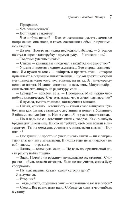 Хроники Заводной Птицы null - 5