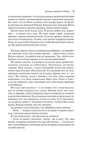 Хроники Заводной Птицы null - 7