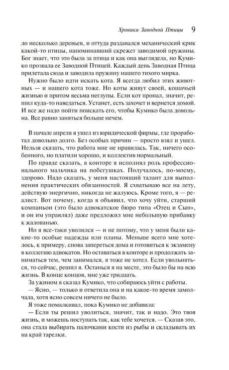 Хроники Заводной Птицы null - 7