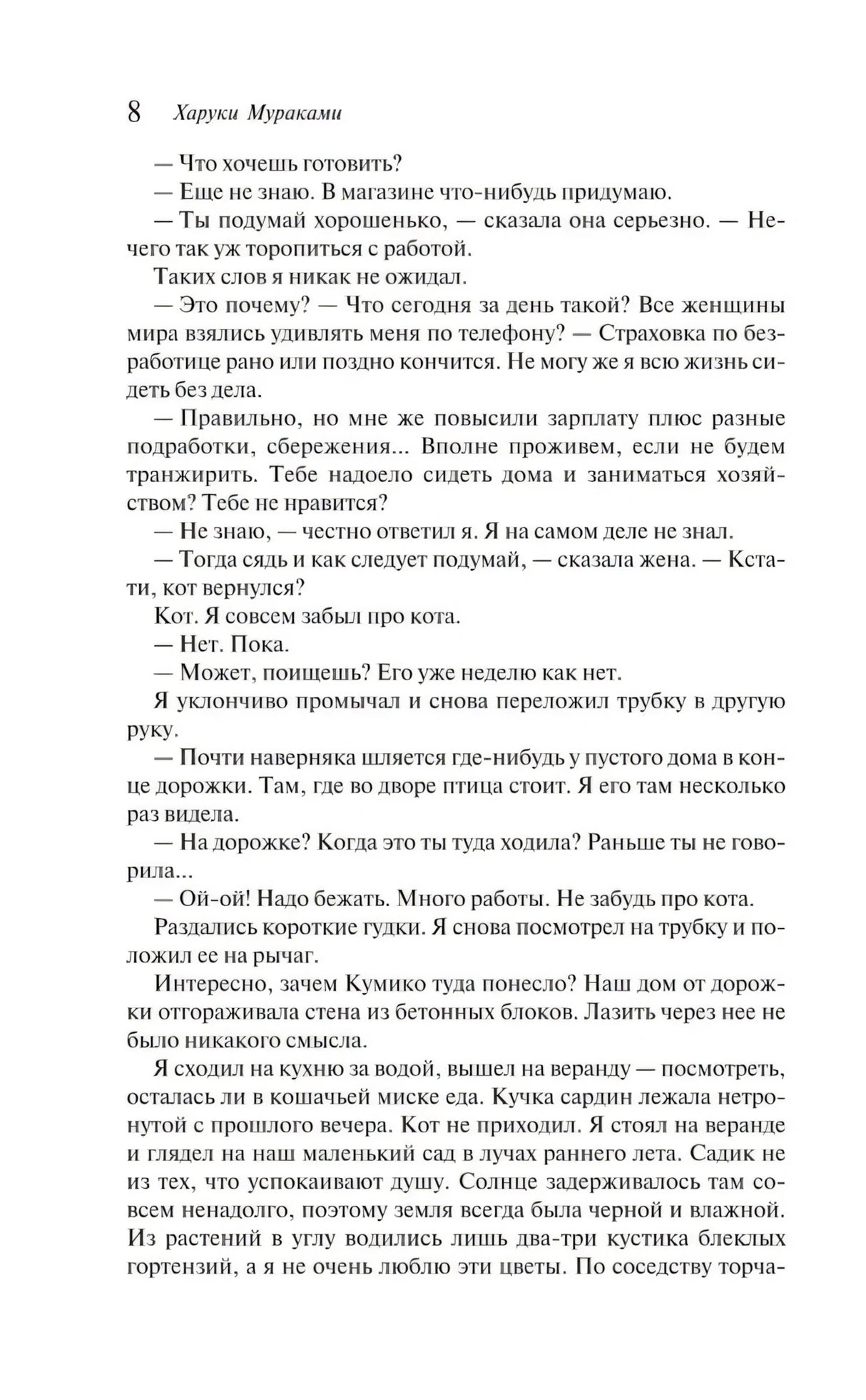 Хроники Заводной Птицы null - 6