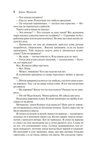 Хроники Заводной Птицы null - 6