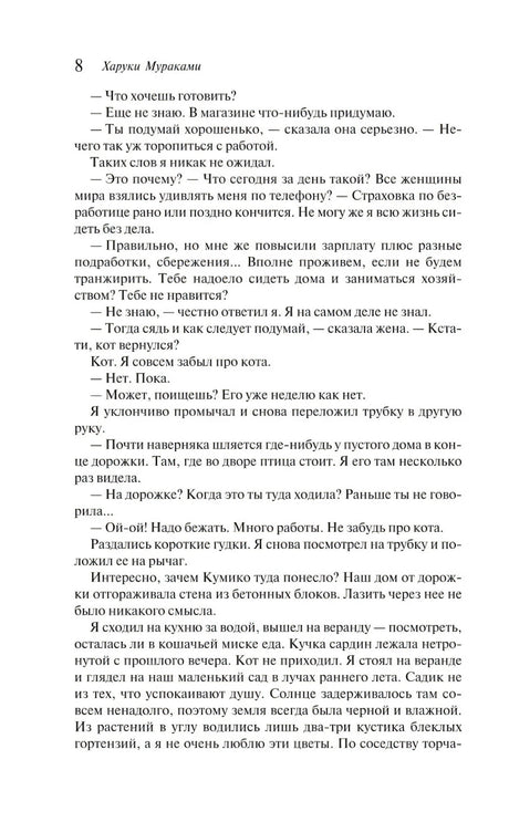 Хроники Заводной Птицы null - 6