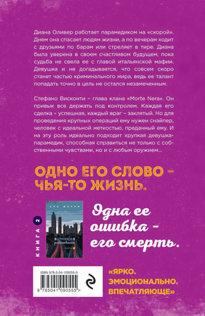 Хрупкое равновесие. Анна Шерри. Обложка книги