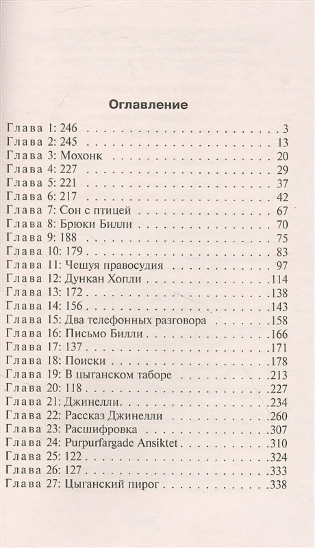 Худеющий 978-5-17-139068-6 - 1