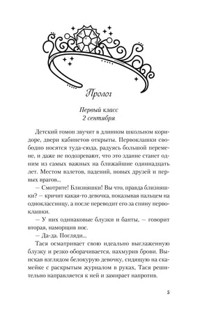 Страница пролога с рисунком короны и началом текста
