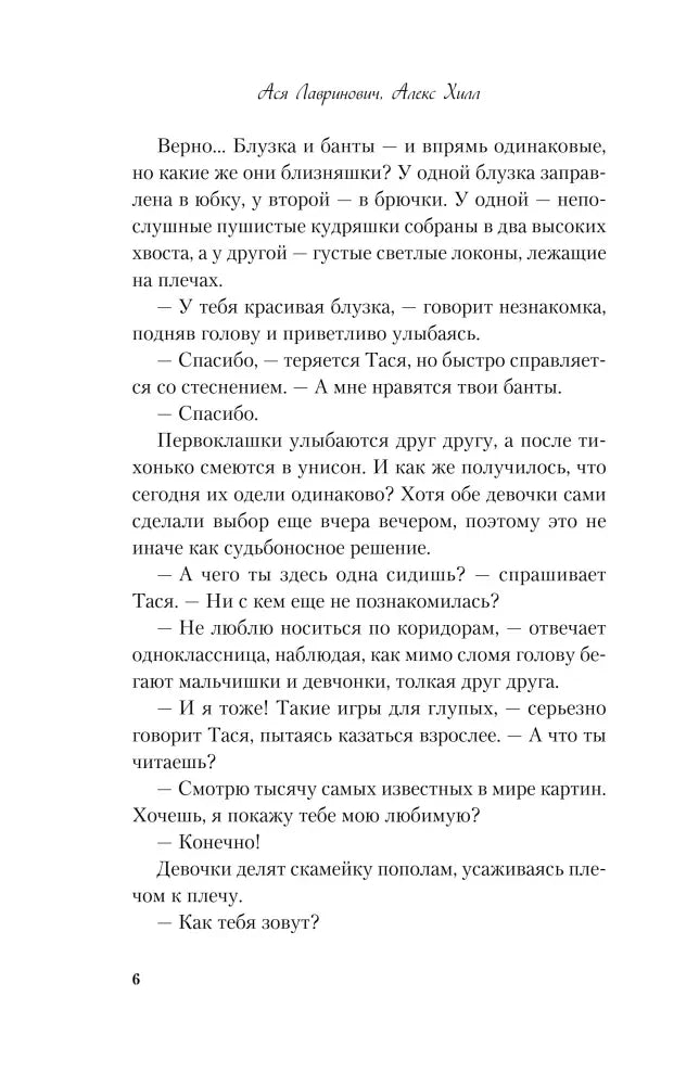 Страница 6 с продолжением пролога книги