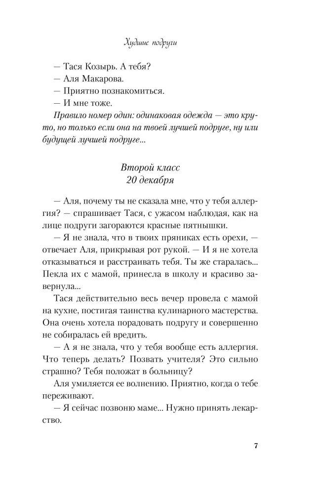 Страница 7 с главой «Второй класс»