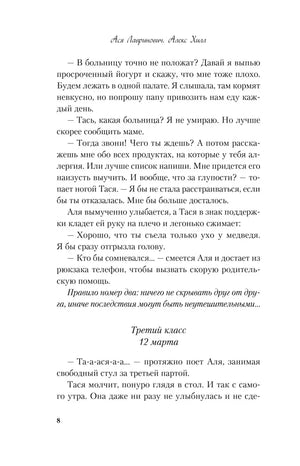 Страница 8 с окончанием эпизода и началом главы «Третий класс»