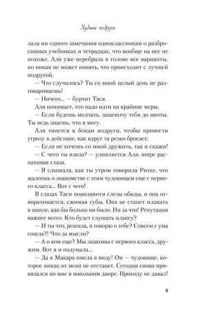 Страница 9 с диалогом Аси и Таси