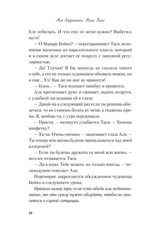 Страница 10 с диалогом героинь и правилом номер три