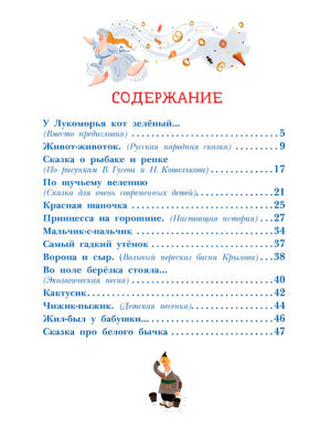 Хулиганские стихи и неправильные сказки 978-5-17-154926-8 - 3