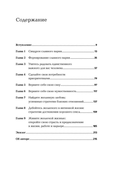 Страница содержания с главами и номерами страниц