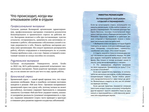 Разворот страниц 32–33 о выгорании и минутке релаксации.