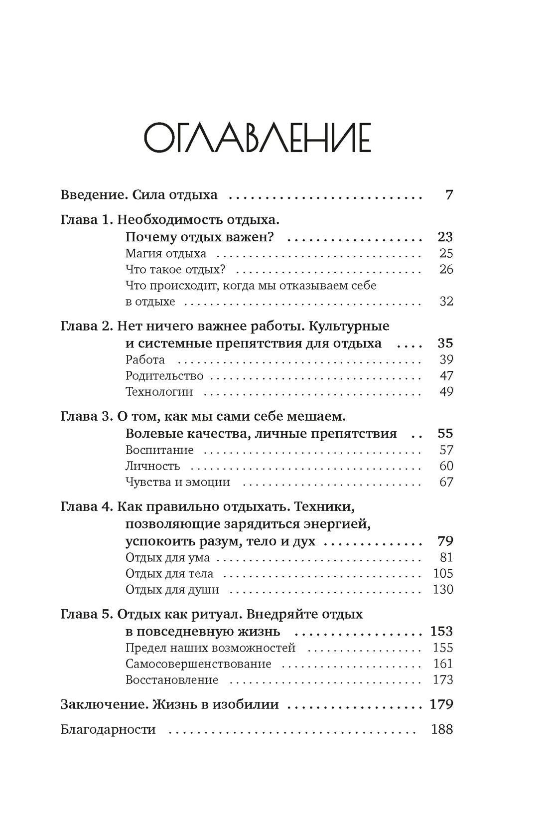 Страница «Оглавление» со списком глав и номерами страниц.