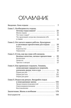 Страница «Оглавление» со списком глав и номерами страниц.