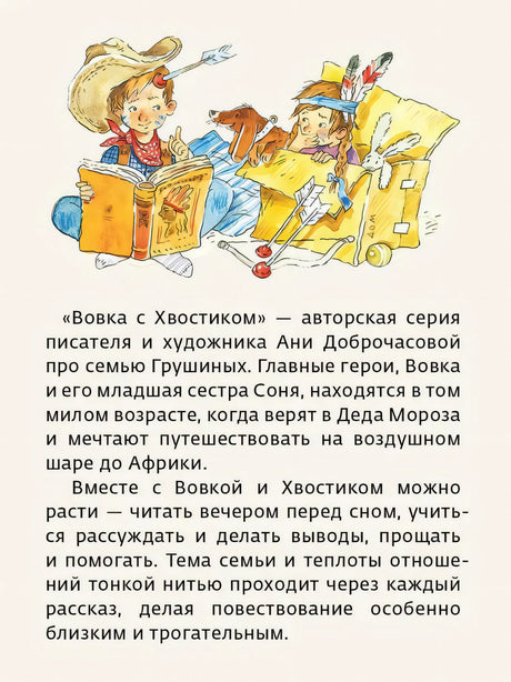 Хвостик в школе, или  Первоклашные истории Сони Грушиной 978-5-00108-359-7 - 5