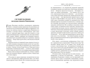 Кинжал и монета. Кн. 1. Путь дракона 9785389249639
