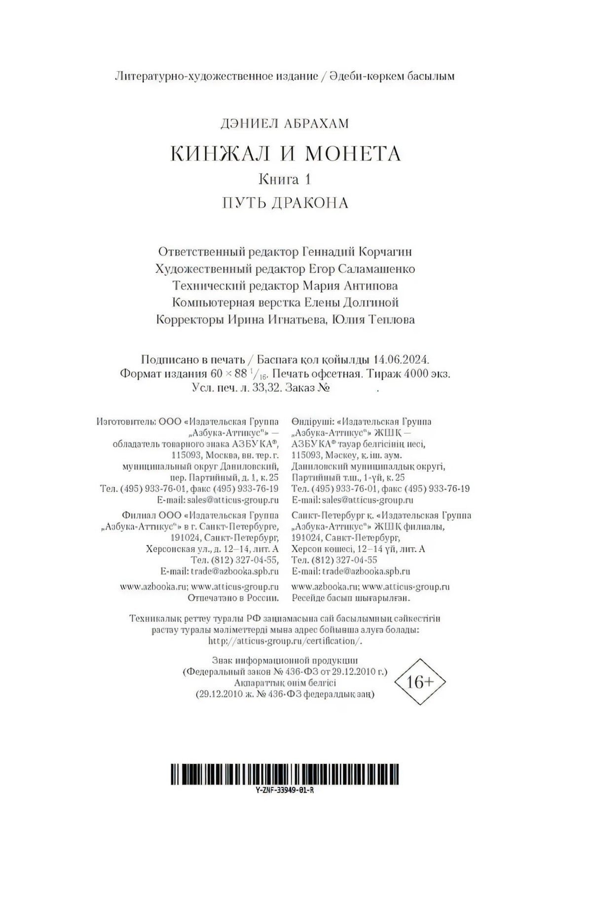 Кинжал и монета. Кн. 1. Путь дракона 9785389249639
