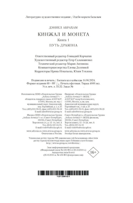 Кинжал и монета. Кн. 1. Путь дракона 9785389249639