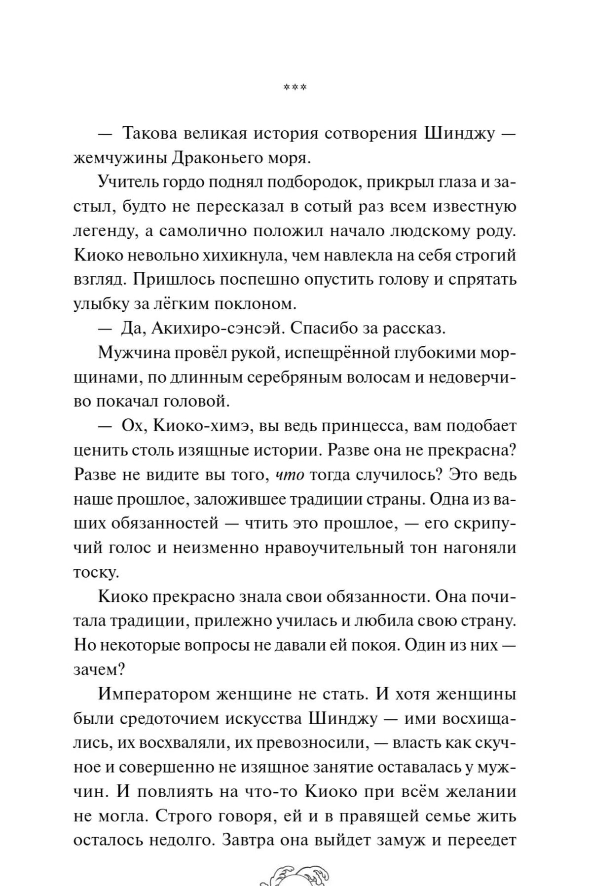 Страница романа с диалогом Киоко и учителя.