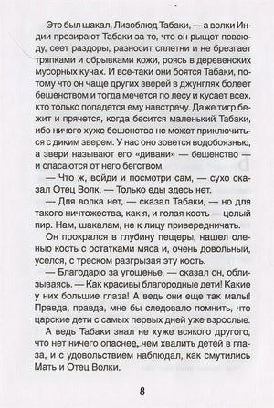 Киплинг Р. Маугли (Библиотека школьника) 978-5-353-09808-9 - 2
