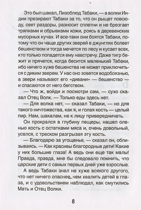 Киплинг Р. Маугли (Библиотека школьника) 978-5-353-09808-9 - 2