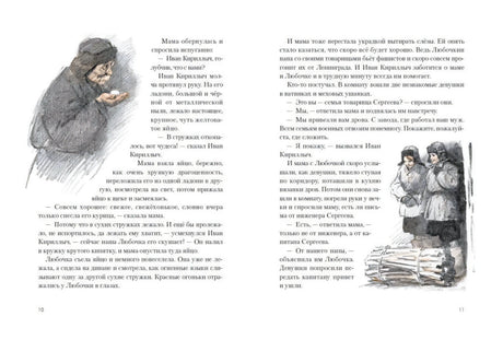 Вера Карасева: Кирюшка 978-5-9268-3561-5 - 2