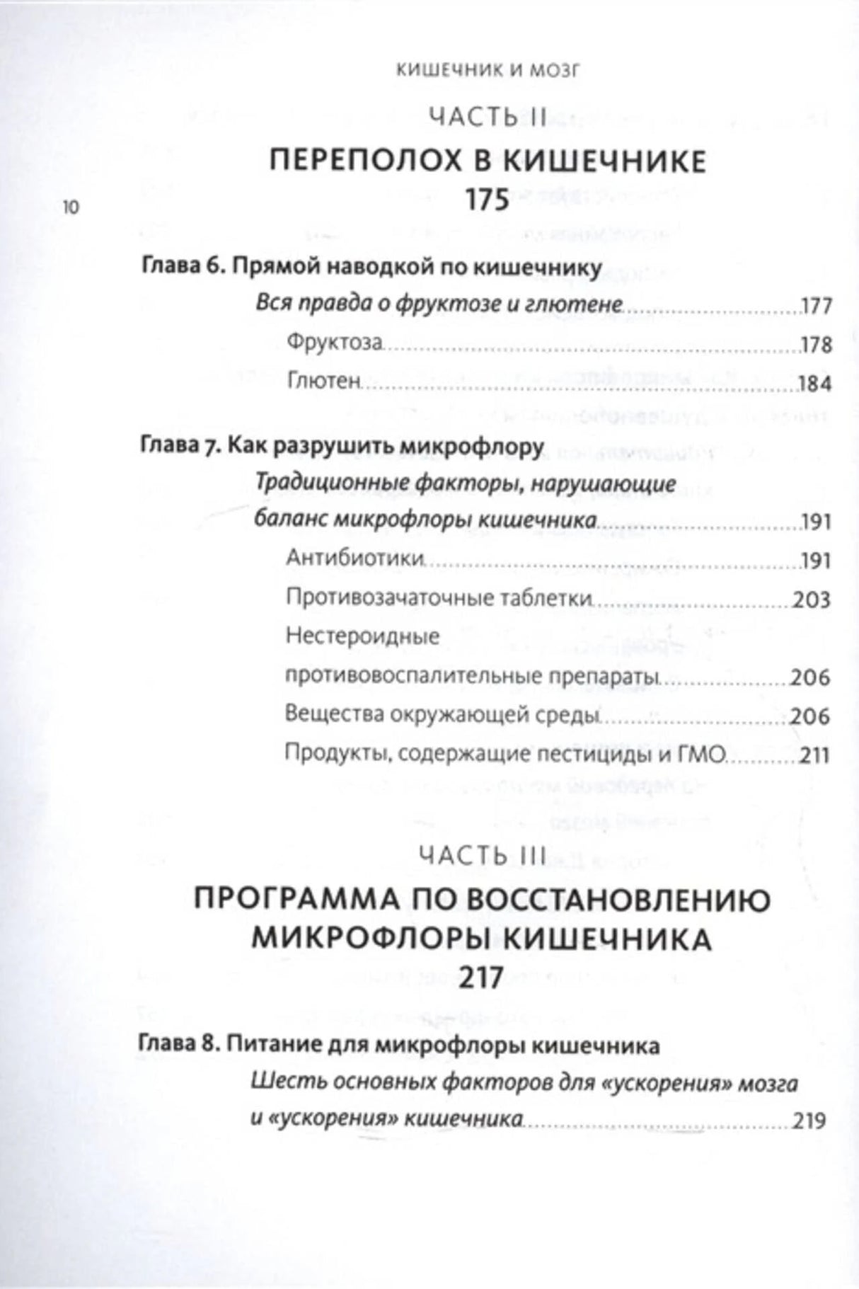Оглавление: части II–III и главы 6–8.
