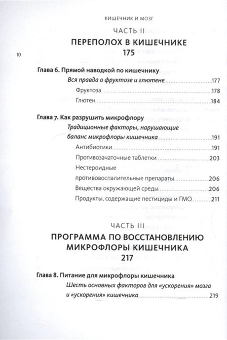 Оглавление: части II–III и главы 6–8.
