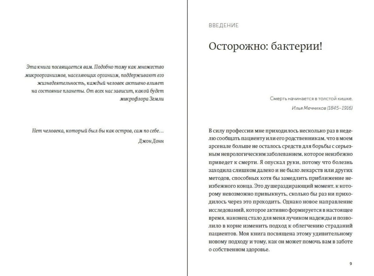 Разворот с посвящением и введением «Осторожно: бактерии!»
