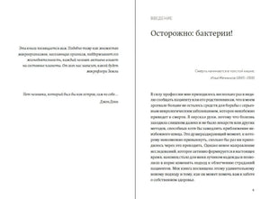 Разворот с посвящением и введением «Осторожно: бактерии!»