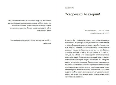 Разворот с посвящением и введением «Осторожно: бактерии!»