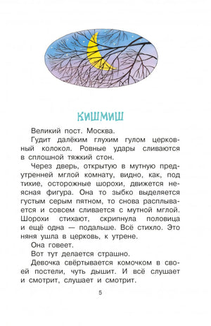 Кишмиш. Рассказы для детей 9785171585259