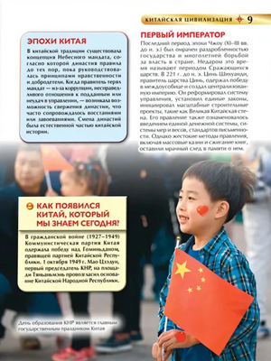 Китай. Детская энциклопедия null - 2