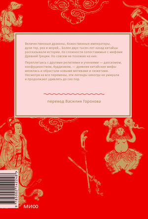 Задняя обложка с аннотацией, штрихкодом и золотыми рисунками