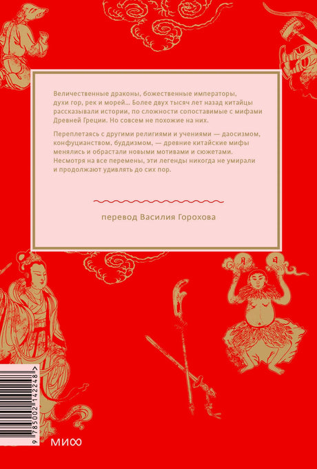 Задняя обложка с аннотацией, штрихкодом и золотыми рисунками
