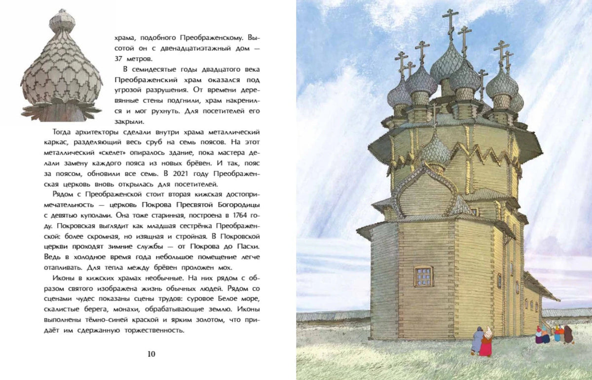 Страница 10 с текстом о Преображенской церкви и её иллюстрацией