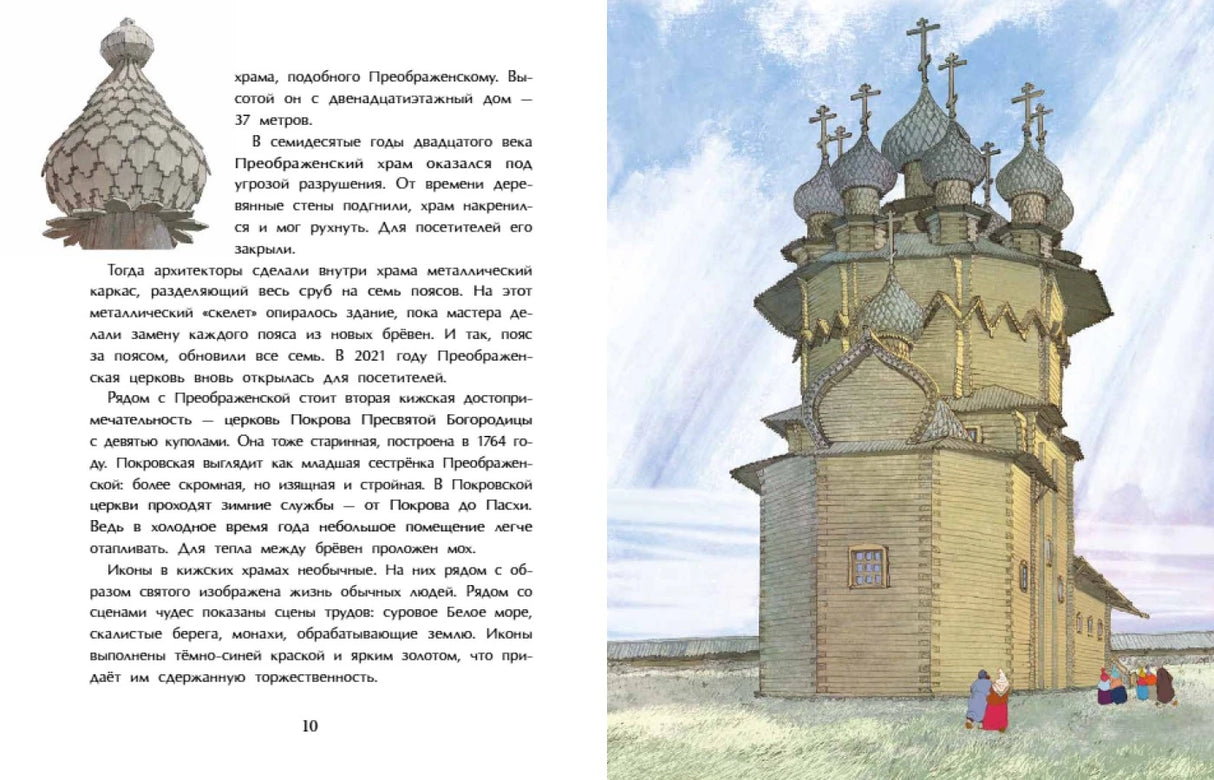 Страница 10 с текстом о Преображенской церкви и её иллюстрацией
