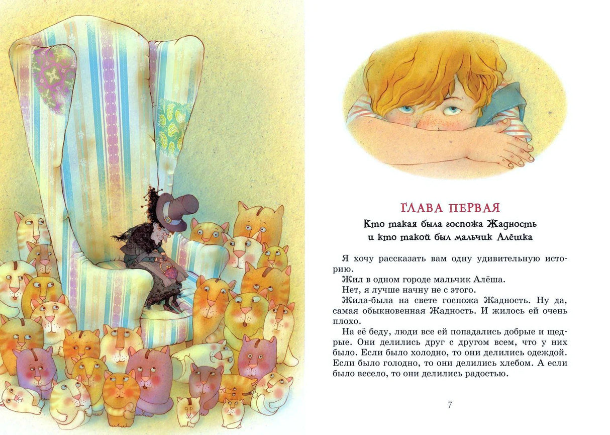 Разворот с креслом, котами и началом книги, страница 7