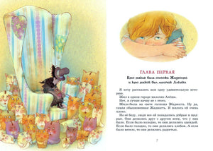 Разворот с креслом, котами и началом книги, страница 7