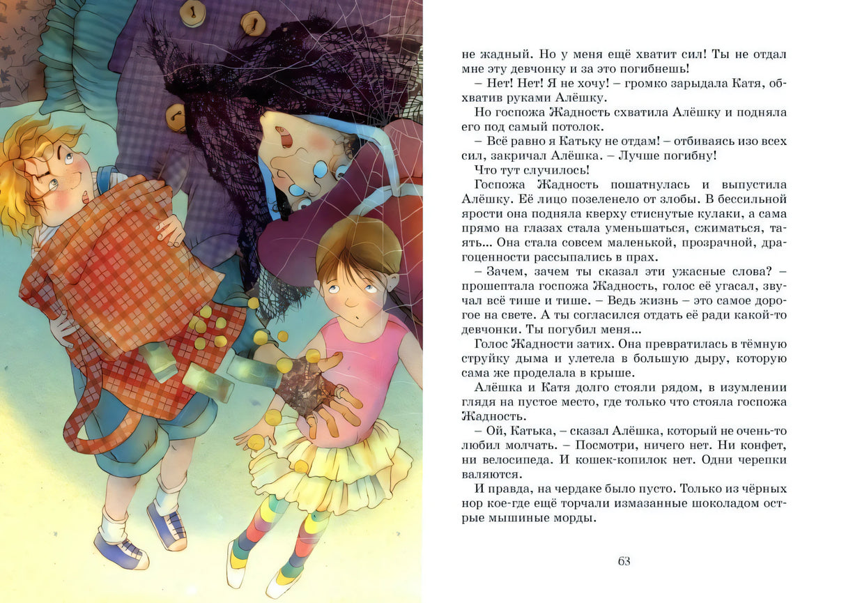 Разворот с иллюстрацией детей на чердаке и текстом, страница 63