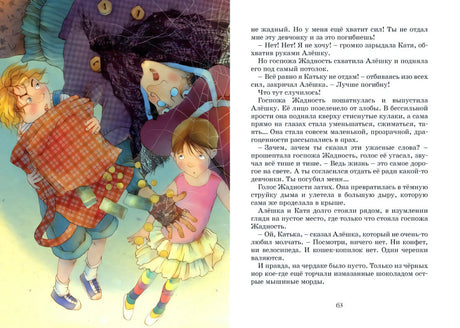 Разворот с иллюстрацией детей на чердаке и текстом, страница 63