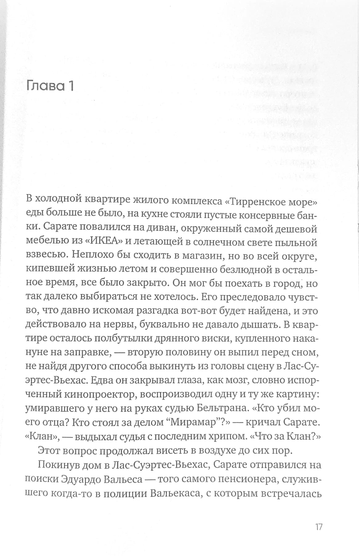 Клан 978-5-00131-719-7 - 2