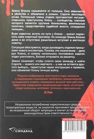 Клан 978-5-00131-719-7 - 3