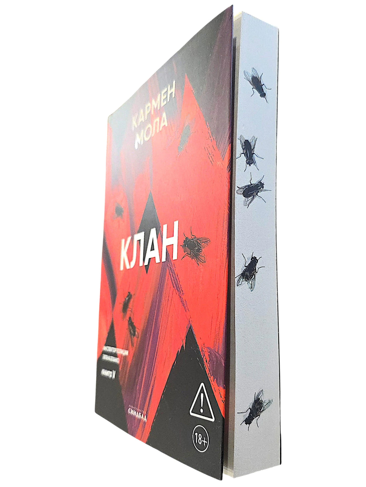 Клан 978-5-00131-719-7 - 1