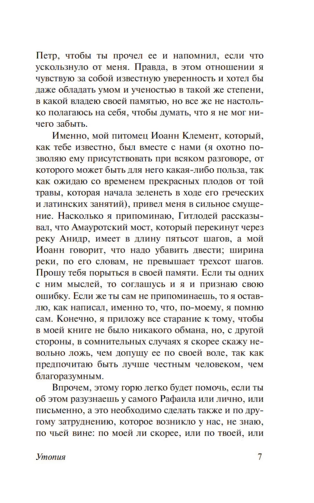 Страница 7 из «Утопии» Томаса Мора
